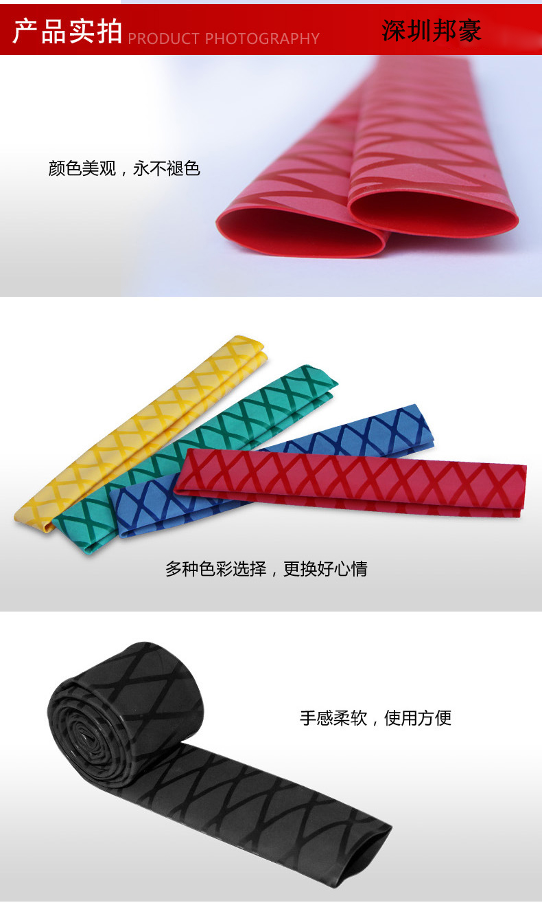 防滑花紋熱縮套管